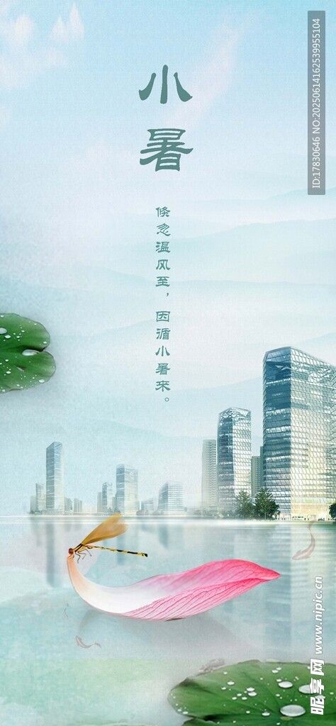 小暑海報(bào)