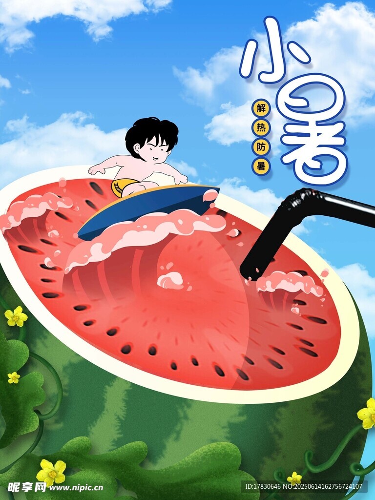 小暑海報