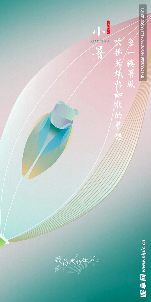 小暑海報