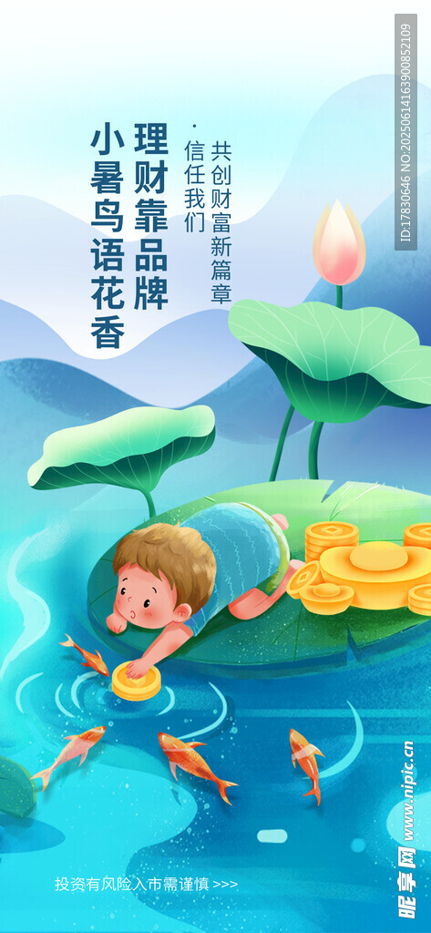 小暑海報(bào)