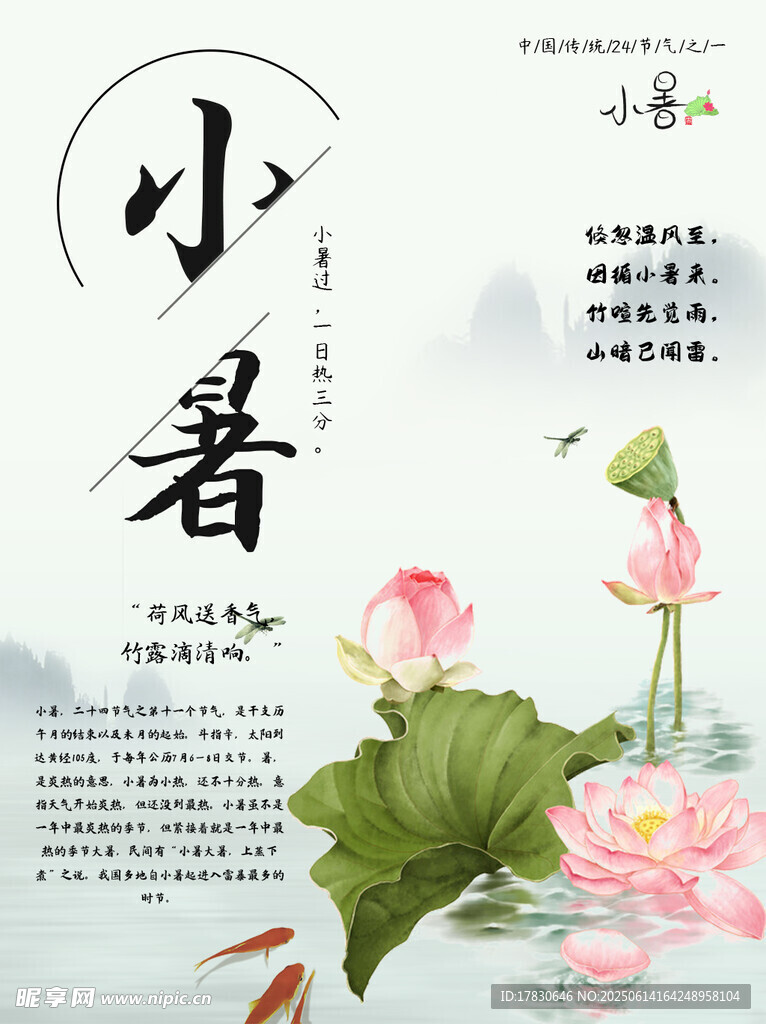 小暑海報(bào)
