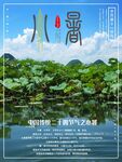 小暑海報