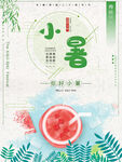 小暑海報