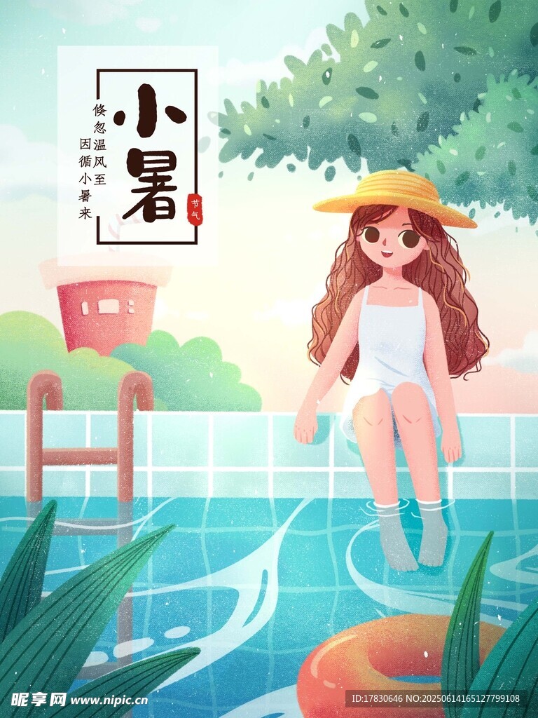 小暑海報