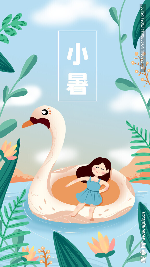 小暑海報