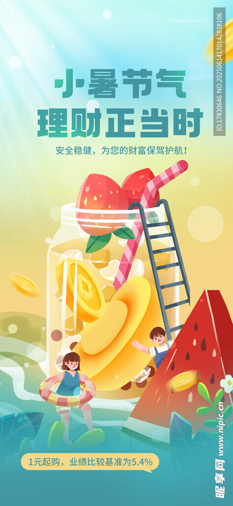 小暑海報