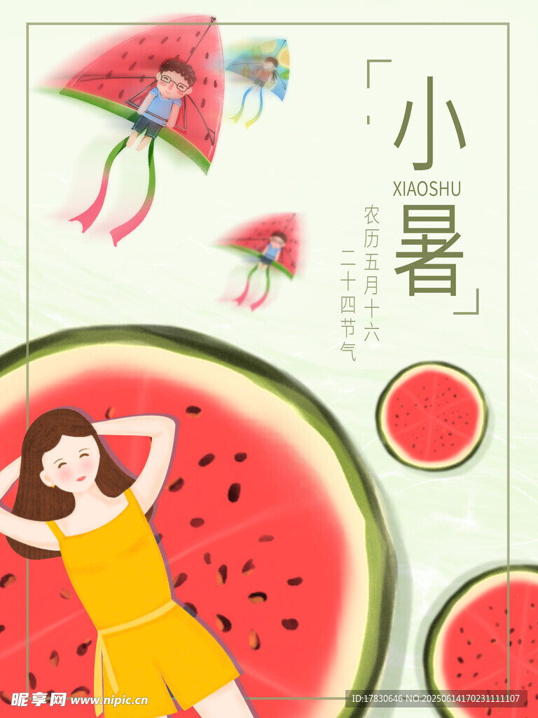 小暑海報