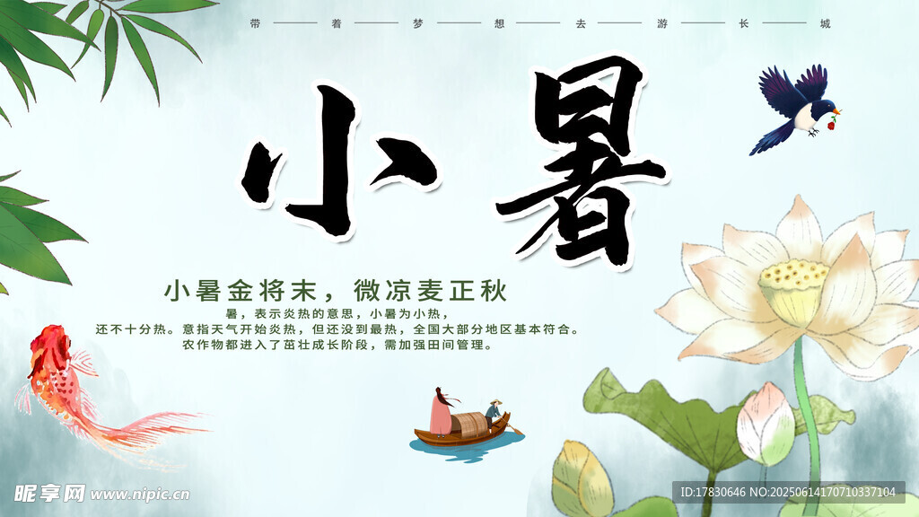 小暑海報