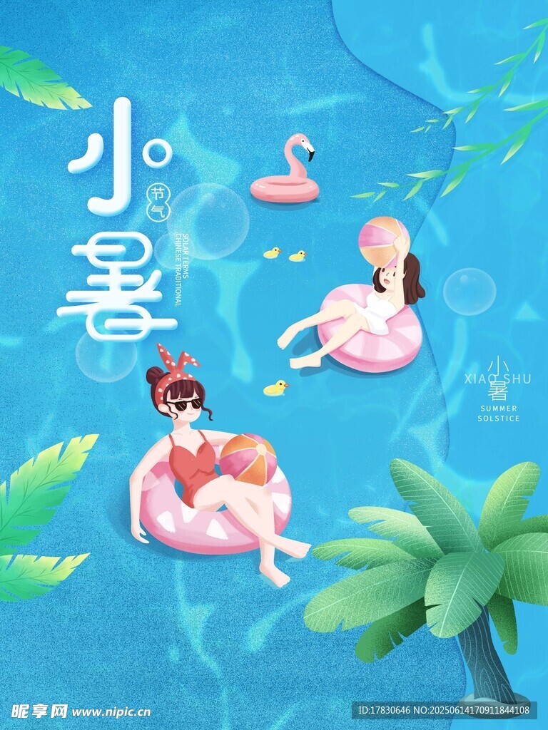 小暑海報
