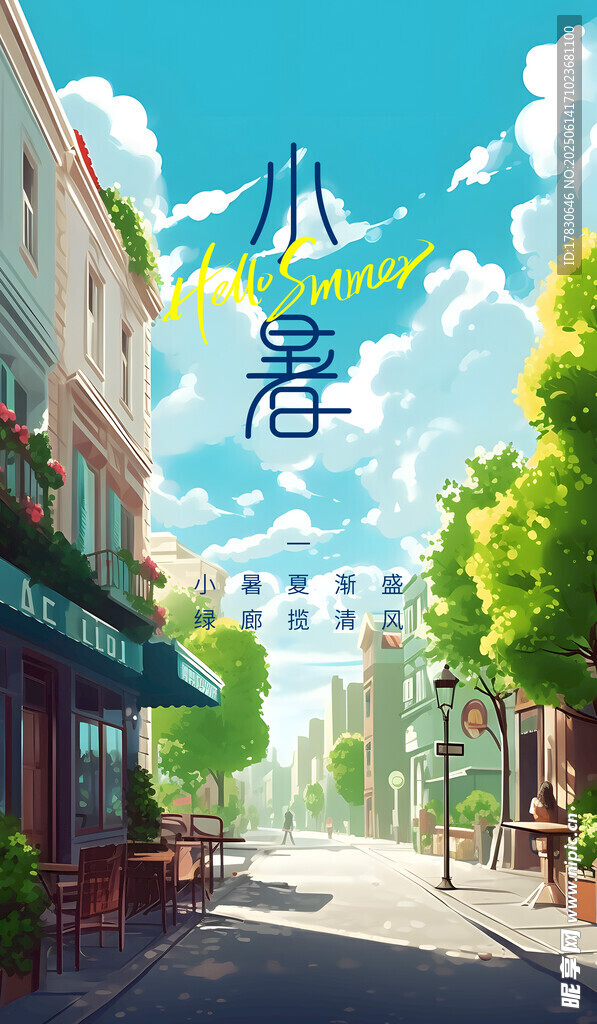 小暑海報