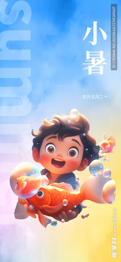 小暑海報(bào)