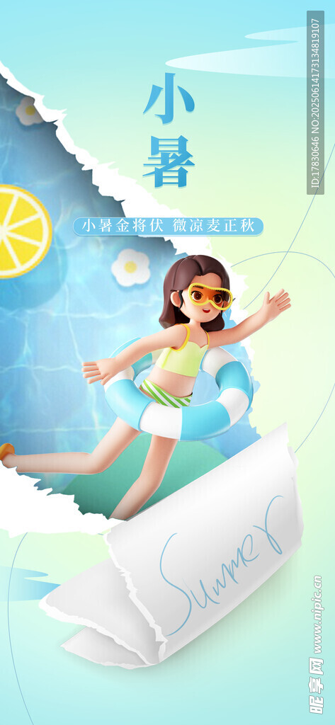 小暑海報