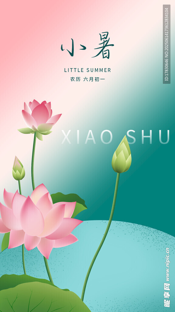 小暑海報