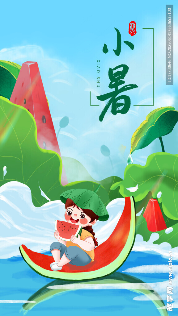 小暑海報(bào)