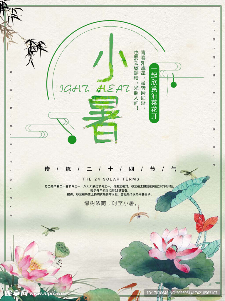 小暑海報(bào)