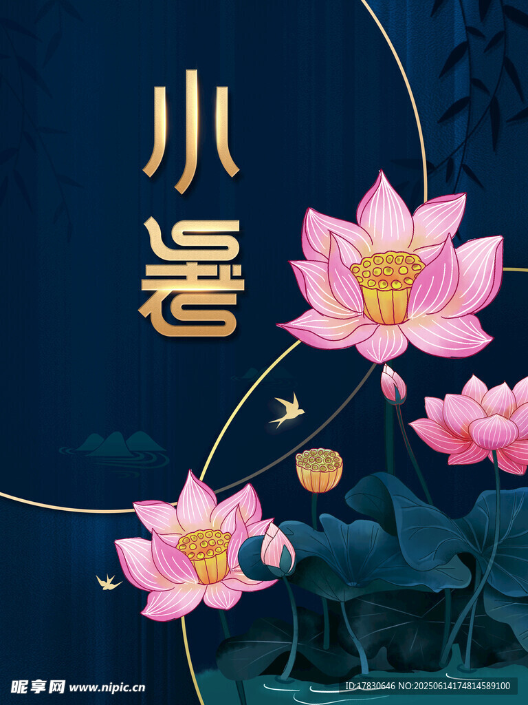 小暑海報