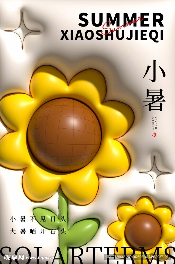 小暑海報