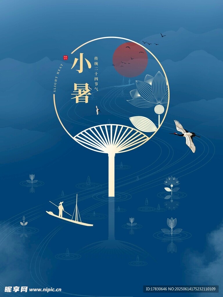 小暑海報