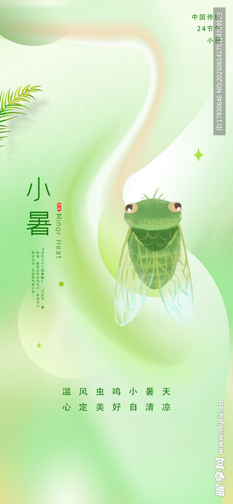 小暑海報