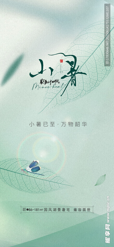 小暑海報