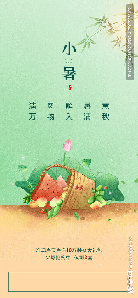 小暑海報(bào)
