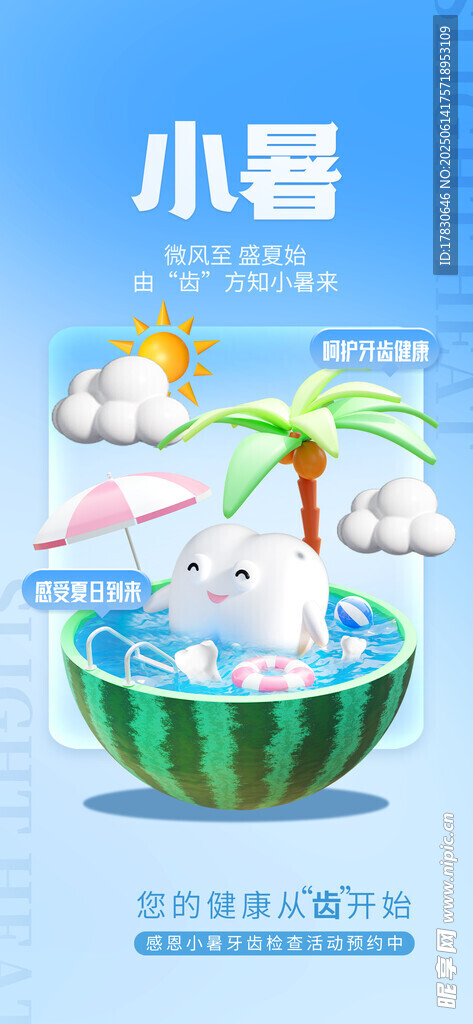 小暑海報