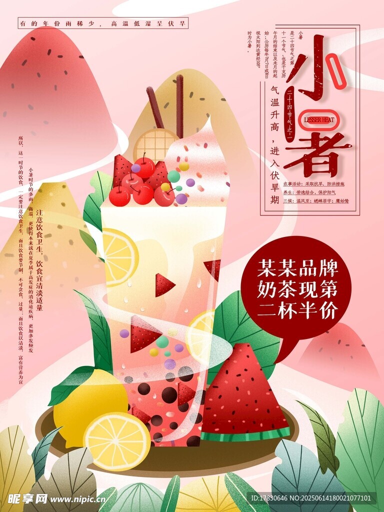 小暑海報