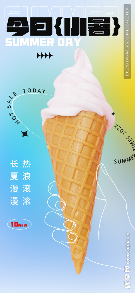 小暑海報