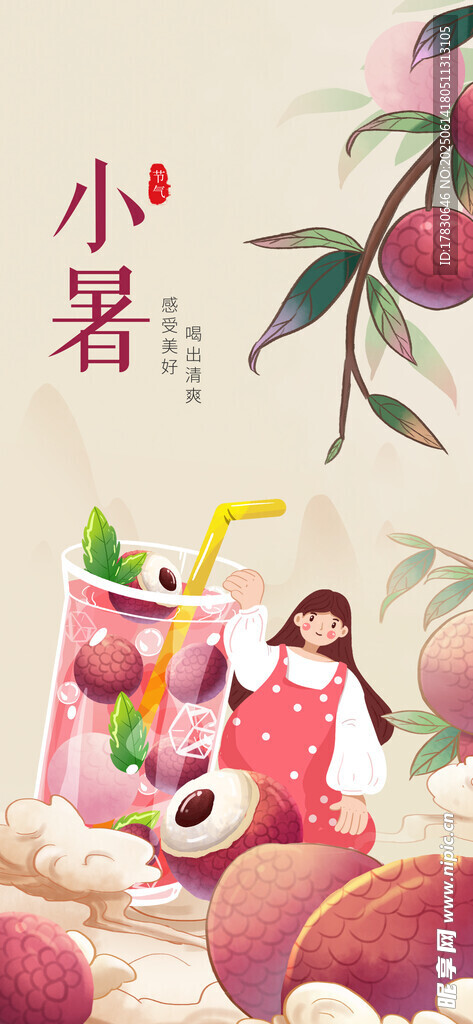 小暑海報