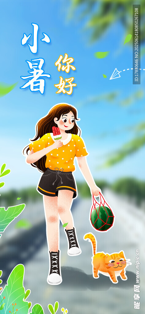 小暑海報