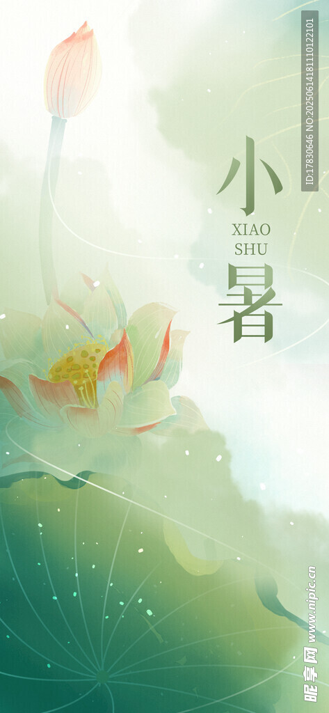 小暑海報