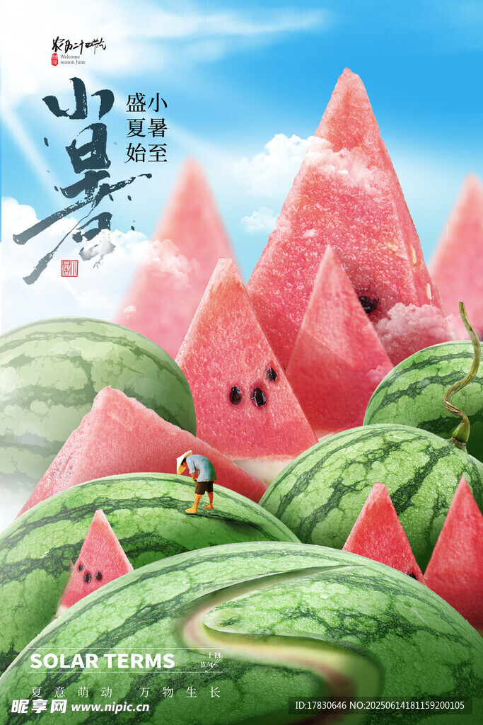 小暑海報