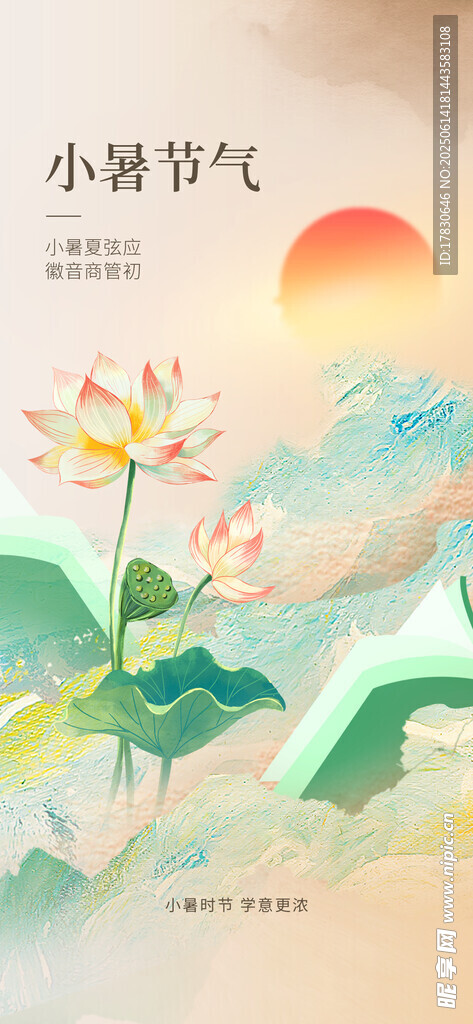 小暑海報