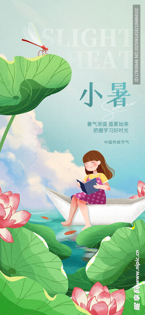 小暑海報