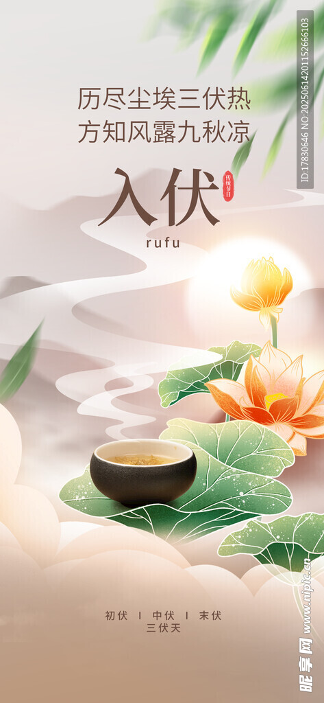 三伏天海報