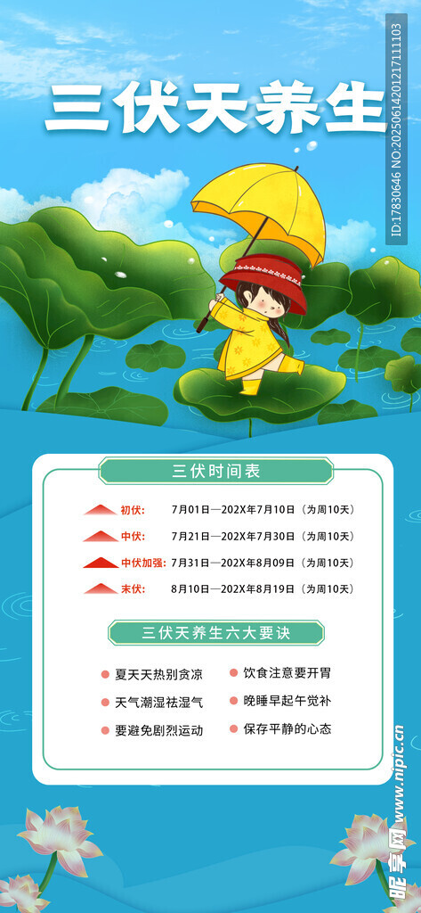 三伏天海報