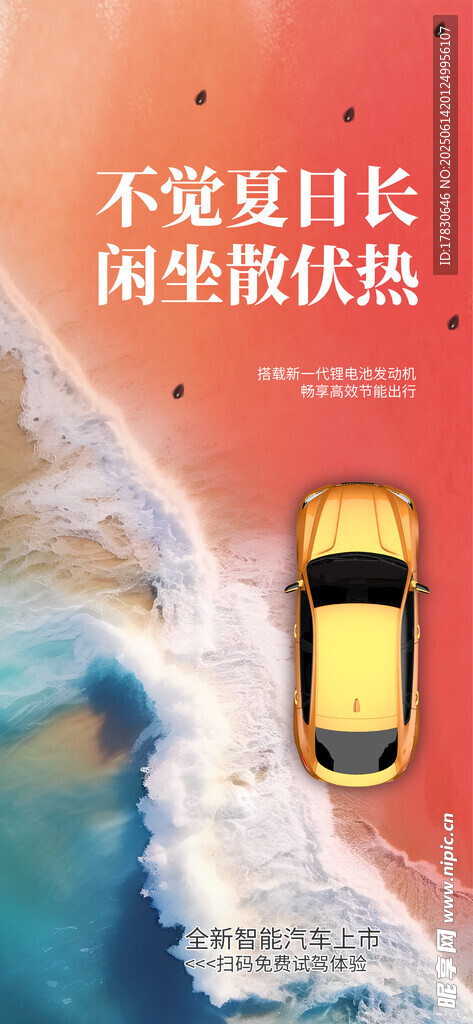 三伏天海報