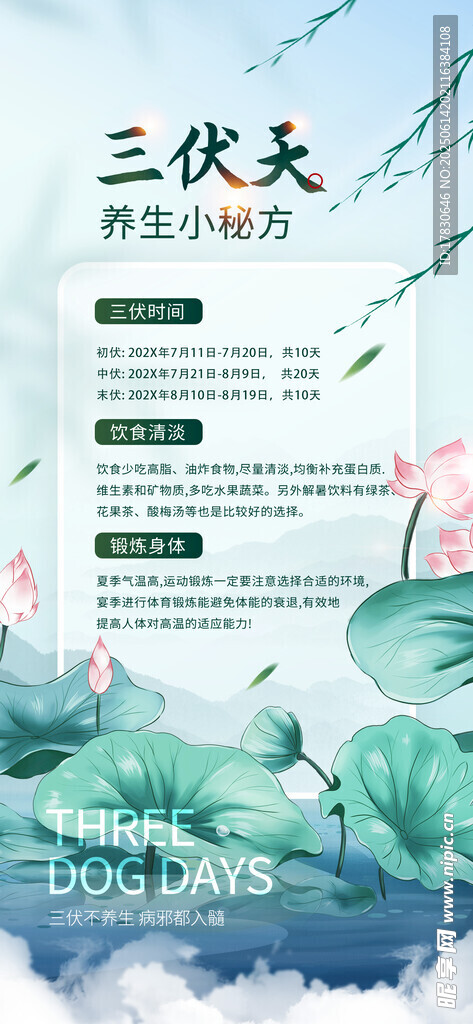 三伏天海報