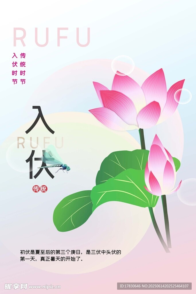 三伏天海報