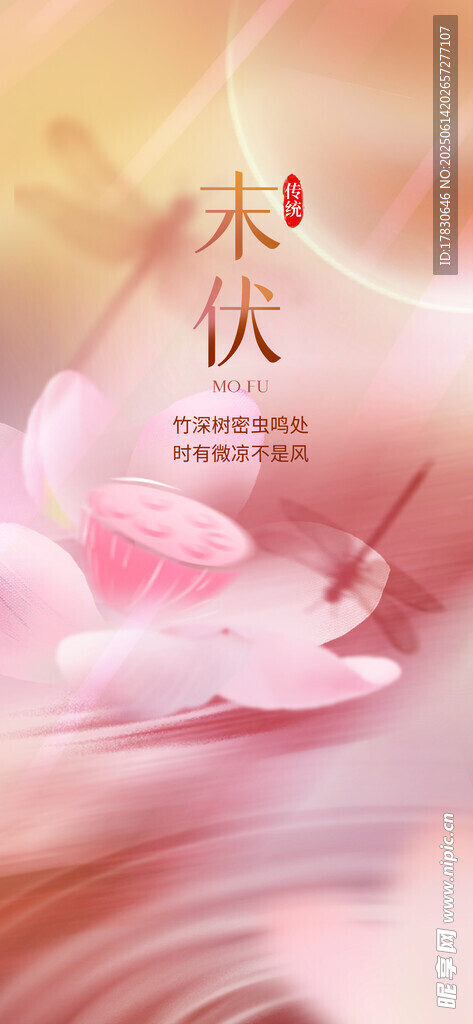三伏天海報
