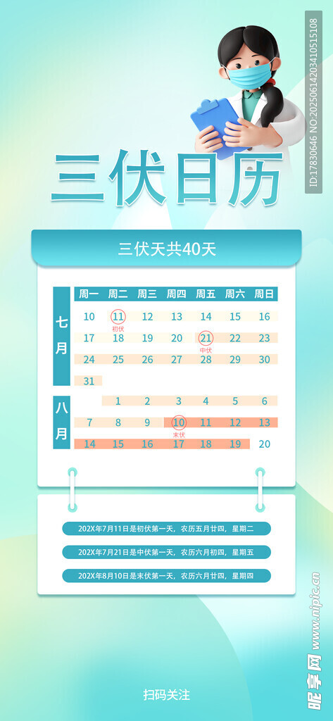 三伏天海報