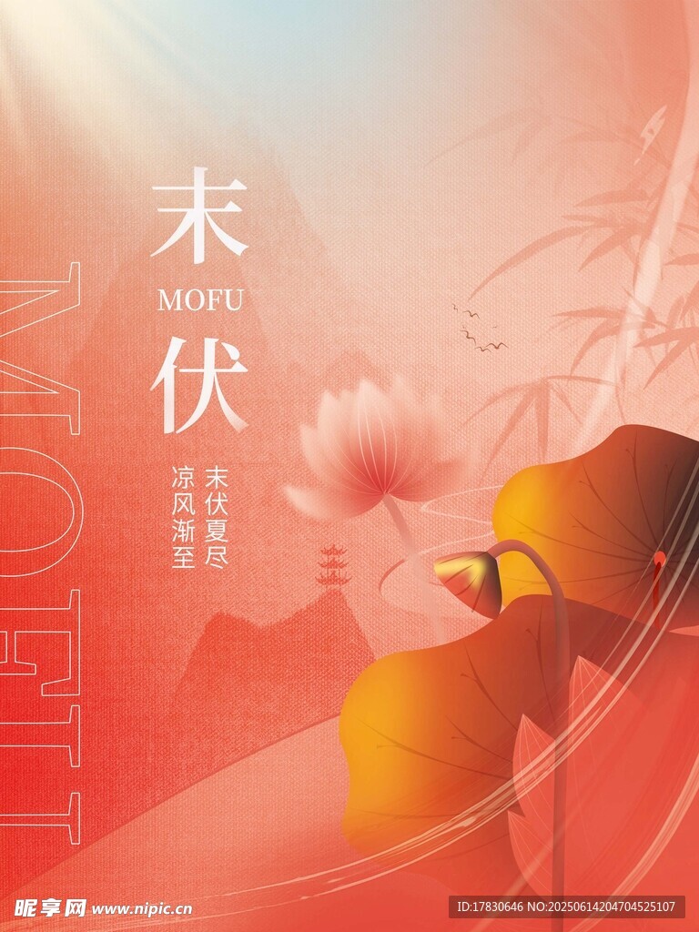三伏天海報