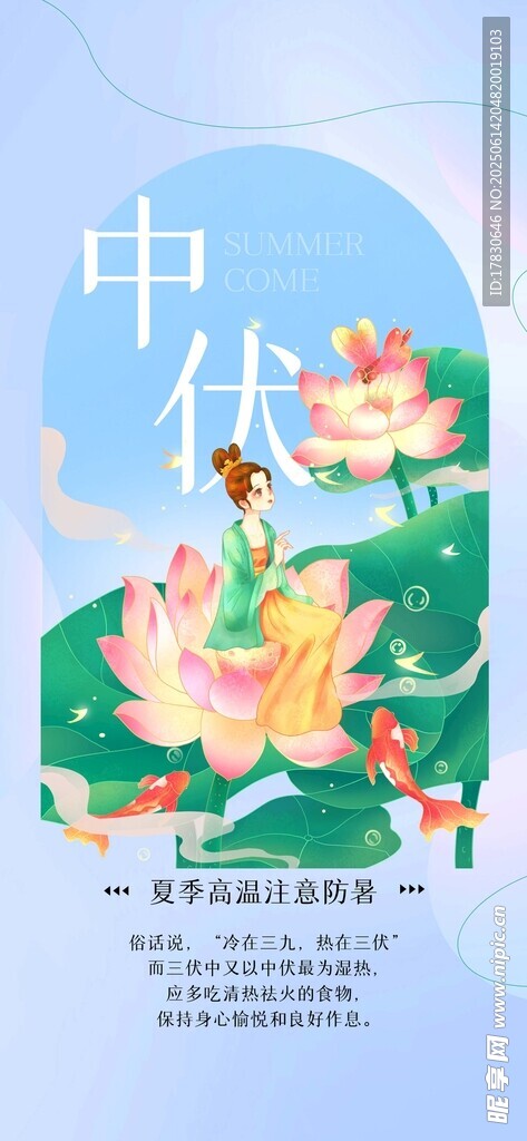三伏天海報