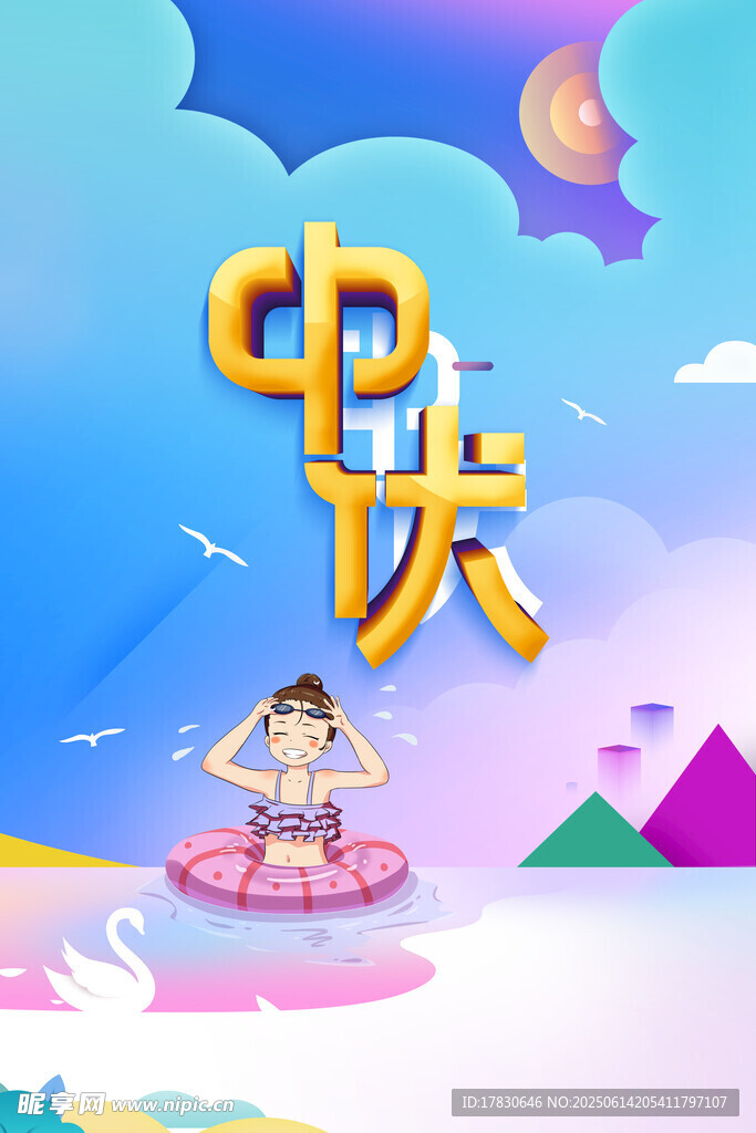 三伏天海報