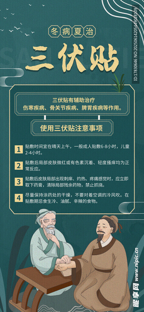 三伏天海報(bào)