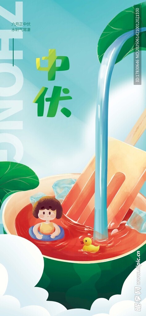三伏天海報