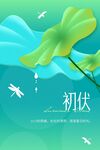 三伏天海報