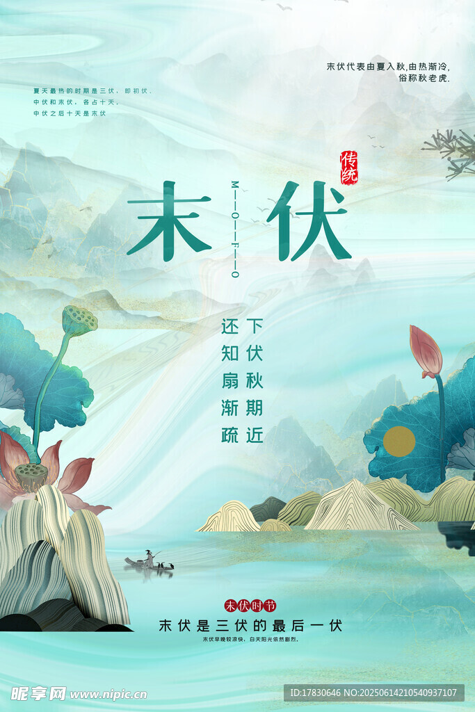 三伏天海報(bào)