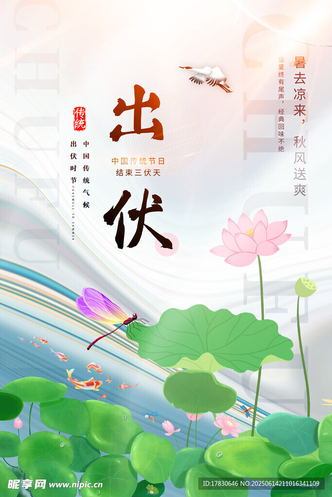 三伏天海報