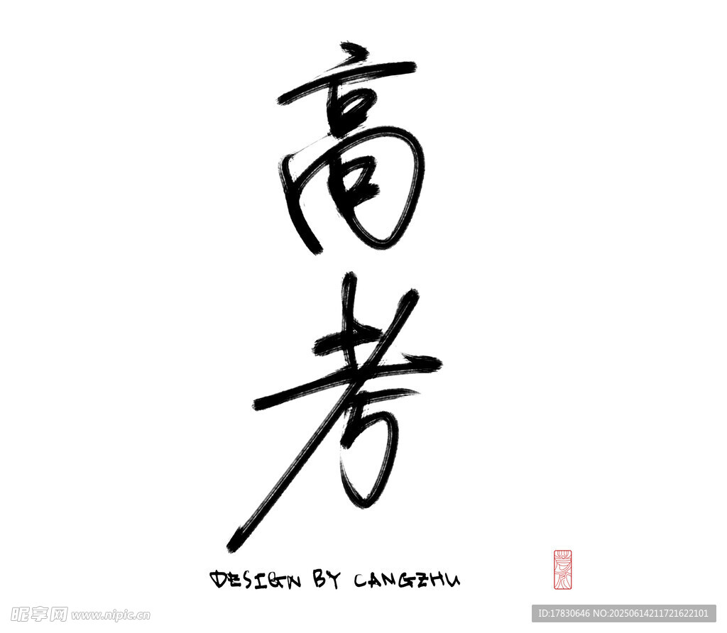 畢業季